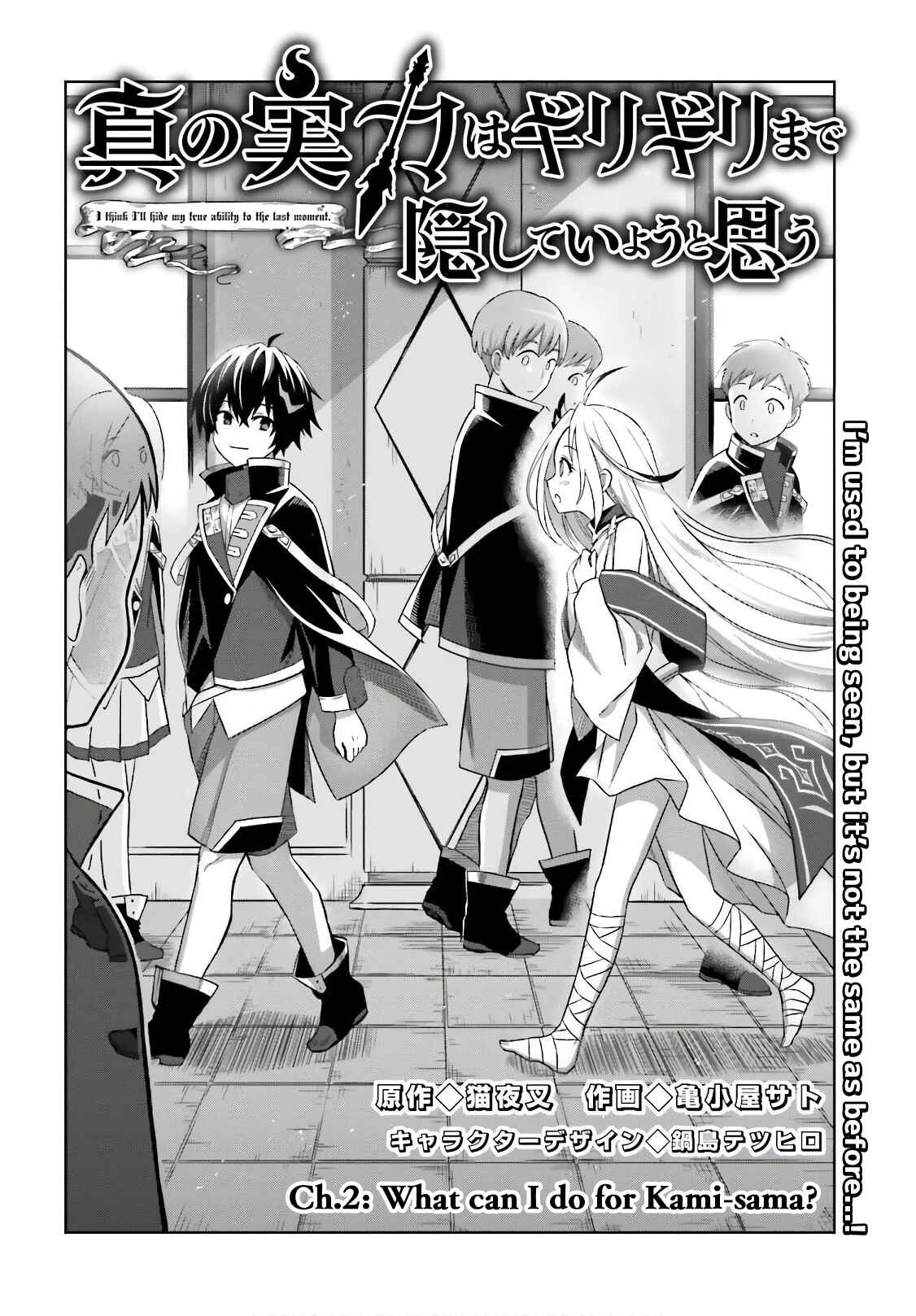 Shin no Jitsuryoku wa Girigiri made Kakushiteiyou to Omou Chapter 2 - Page 4