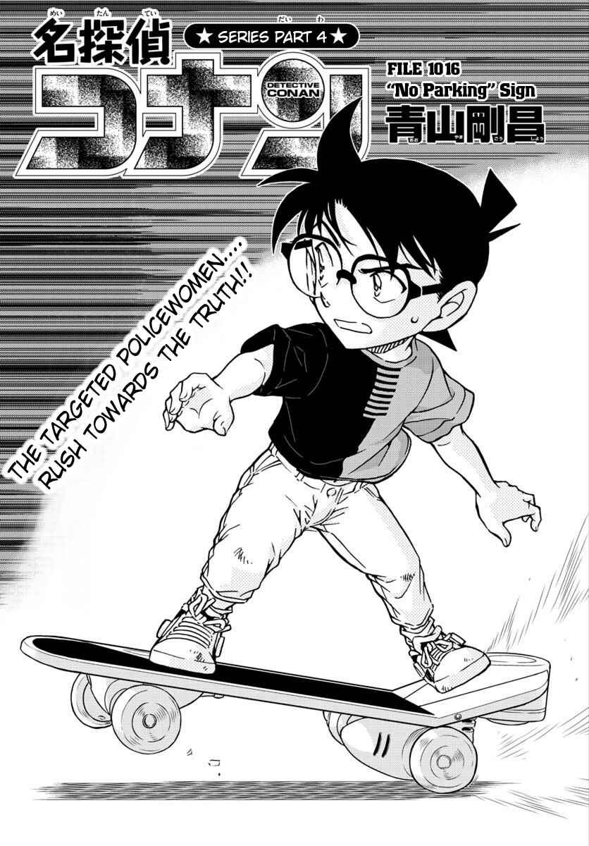 Detective Conan Chapter 1016 - Page 1