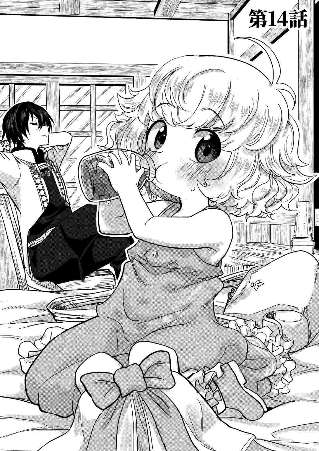 Kyou kara Tsukaeru Isekai Ren'ai Manual Chapter 14 - Page 2