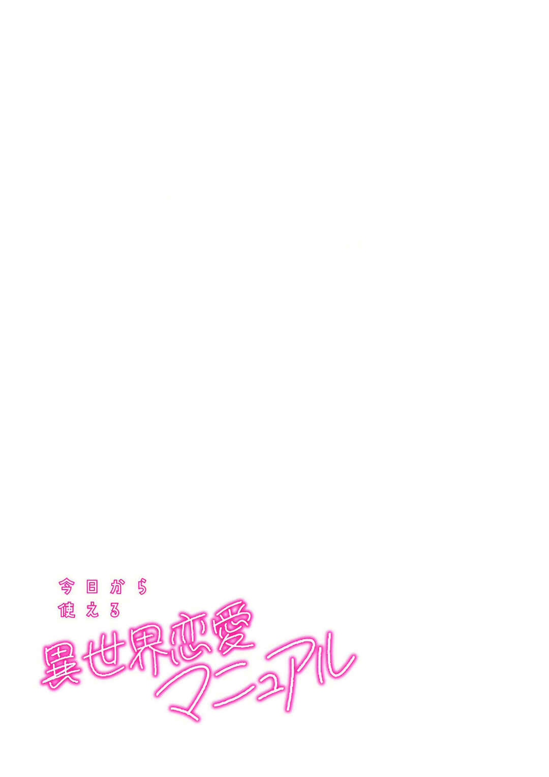 Kyou kara Tsukaeru Isekai Ren'ai Manual Chapter 14 - Page 30