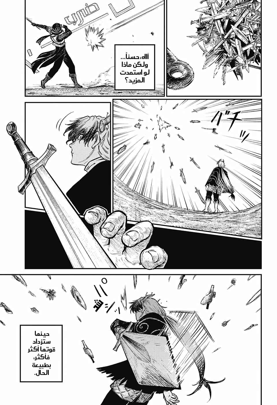 Sensou Kyoushitsu Chapter 5 - Page 10