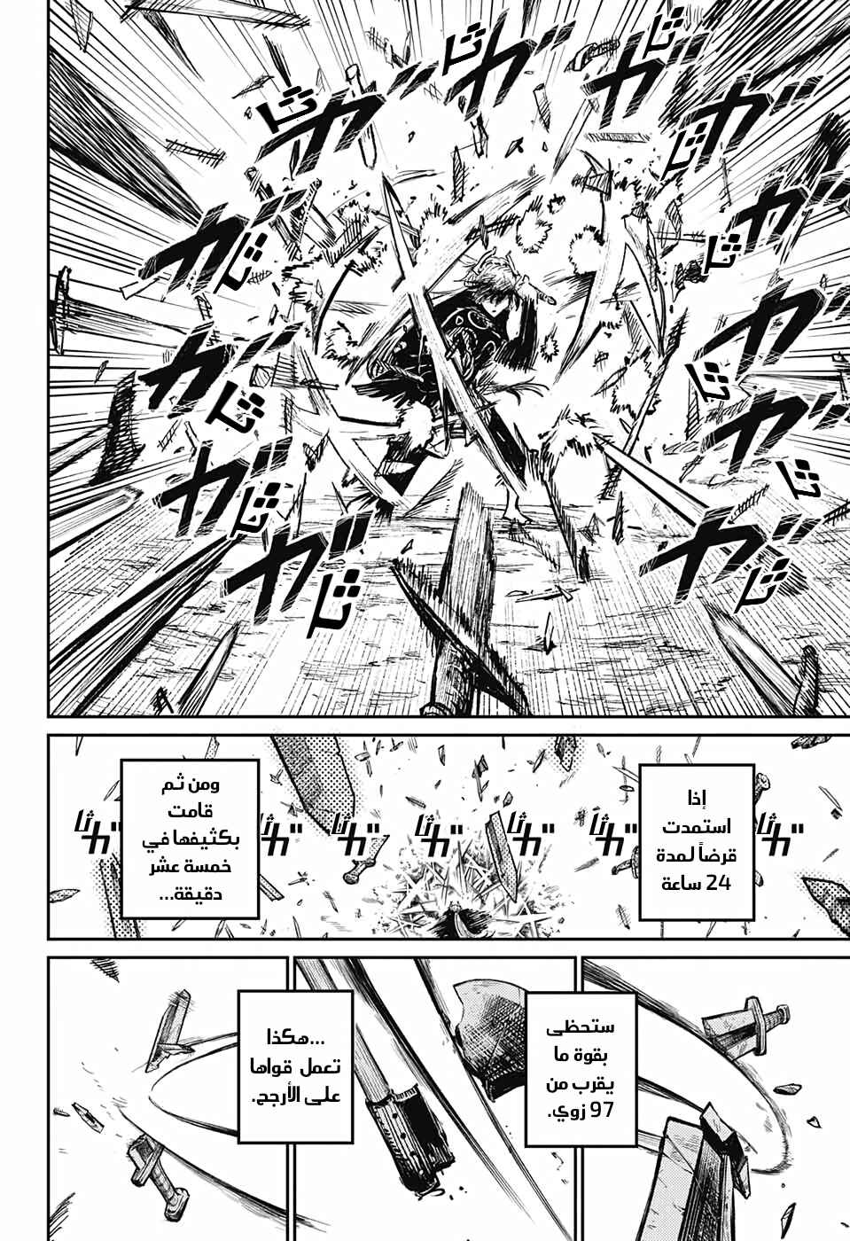 Sensou Kyoushitsu Chapter 5 - Page 11