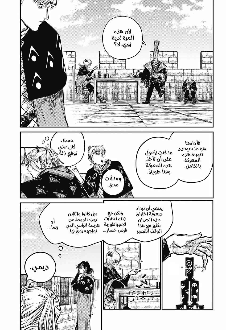 Sensou Kyoushitsu Chapter 5 - Page 21