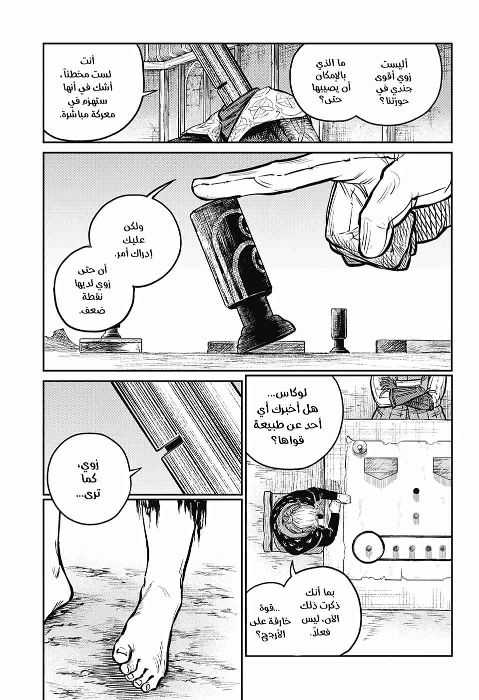 Sensou Kyoushitsu Chapter 5 - Page 4