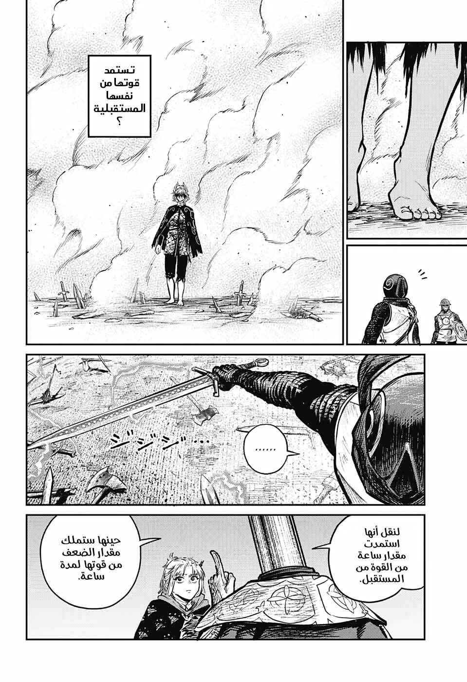Sensou Kyoushitsu Chapter 5 - Page 9