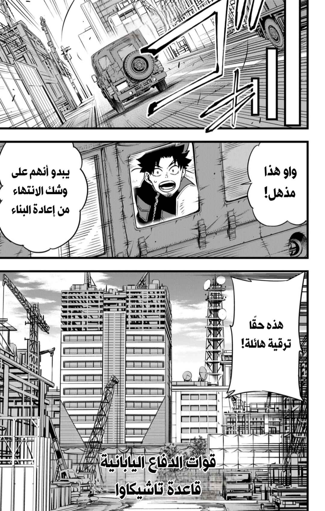Kaiju No. 8 Chapter 129 - Page 11