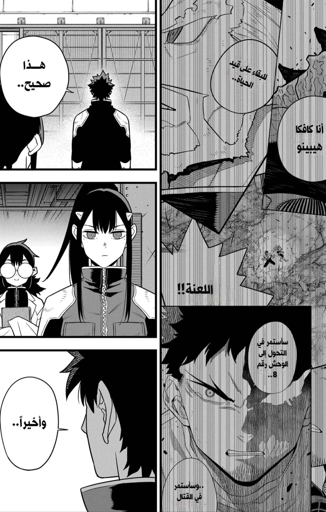 Kaiju No. 8 Chapter 129 - Page 17