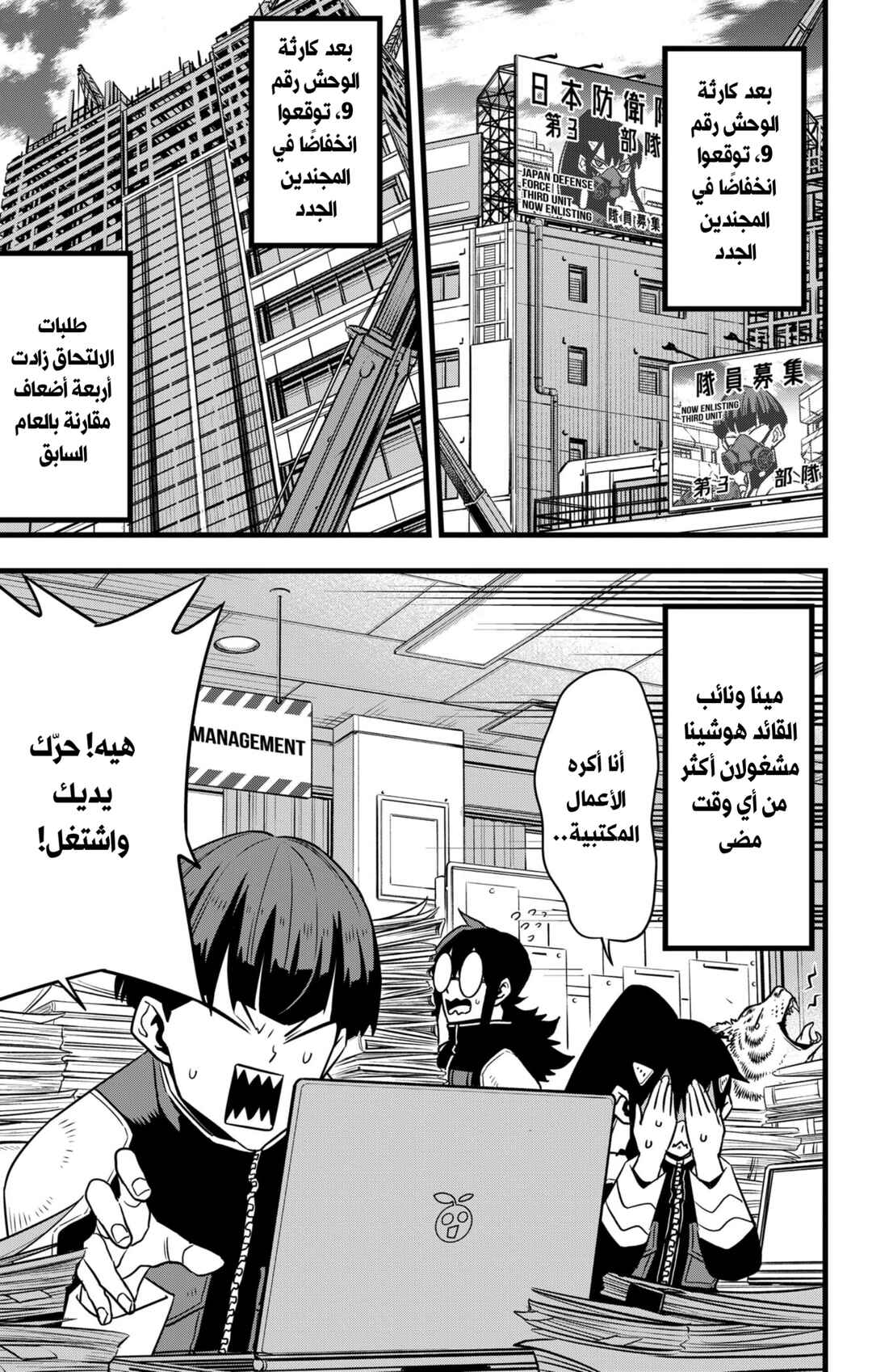 Kaiju No. 8 Chapter 129 - Page 29