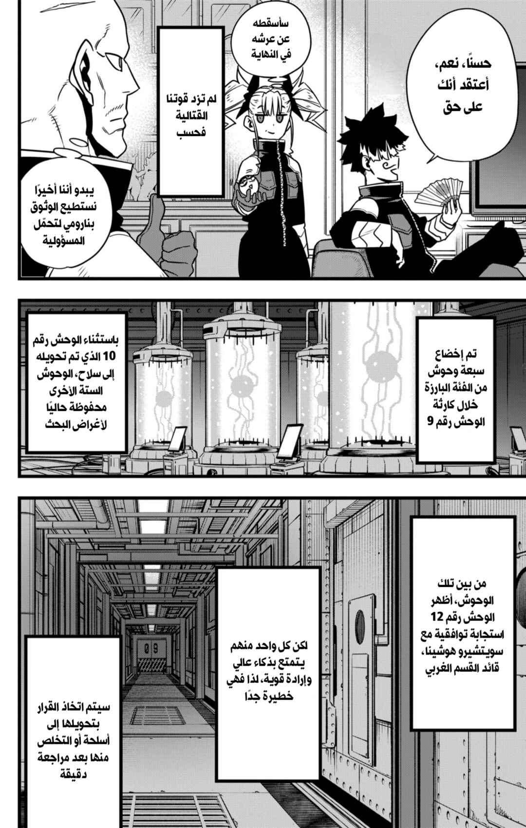 Kaiju No. 8 Chapter 129 - Page 32