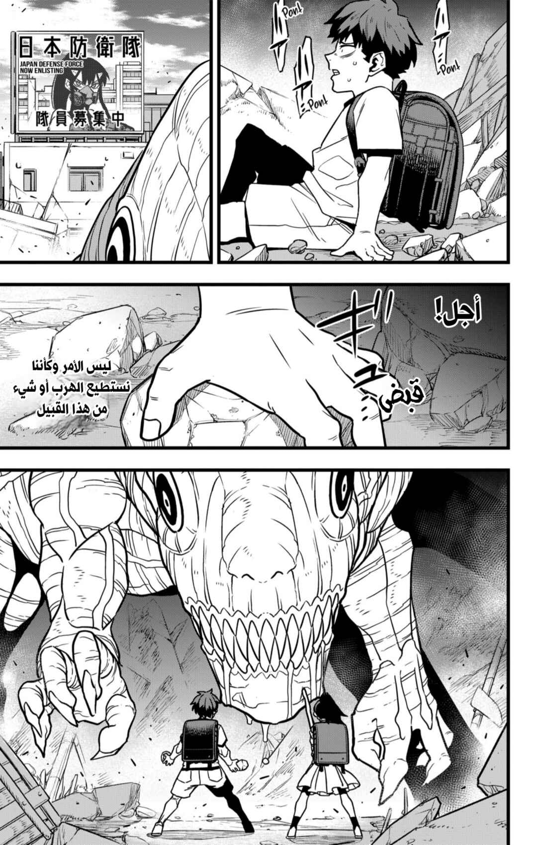 Kaiju No. 8 Chapter 129 - Page 41
