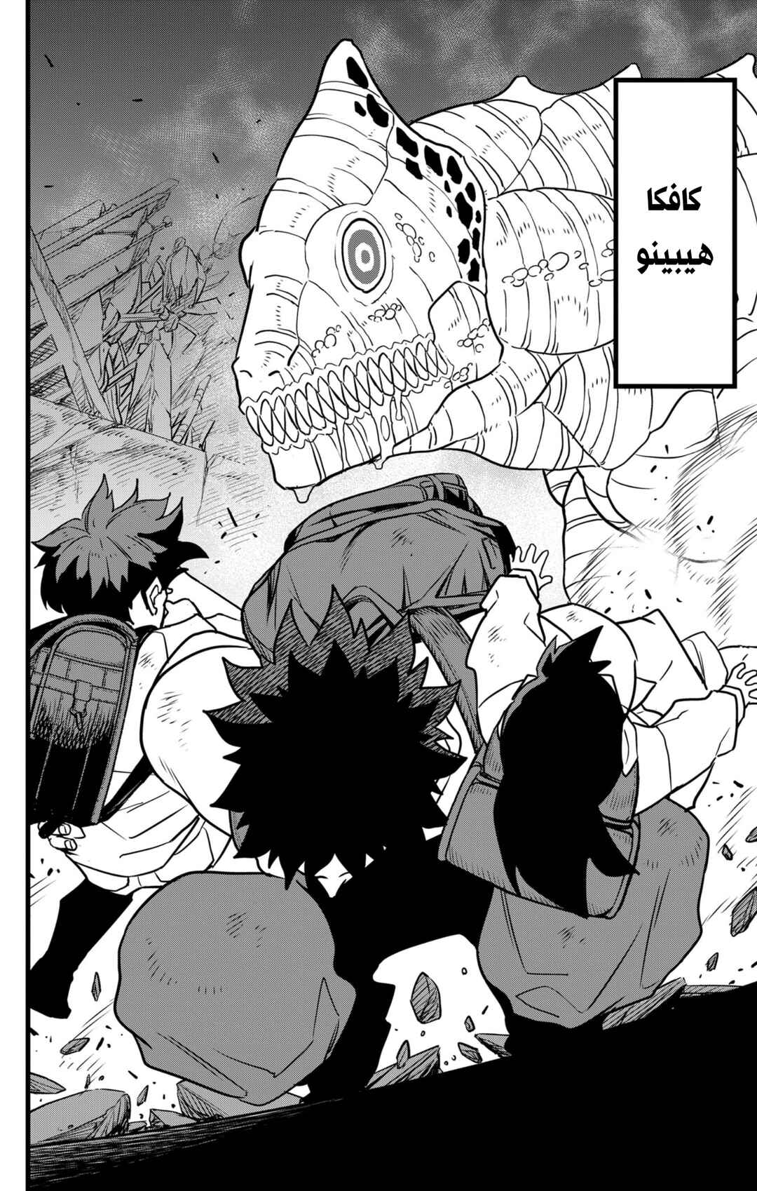 Kaiju No. 8 Chapter 129 - Page 44