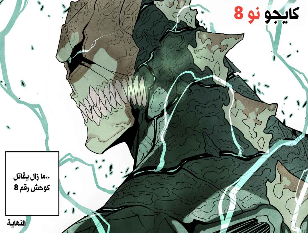 Kaiju No. 8 Chapter 129 - Page 47