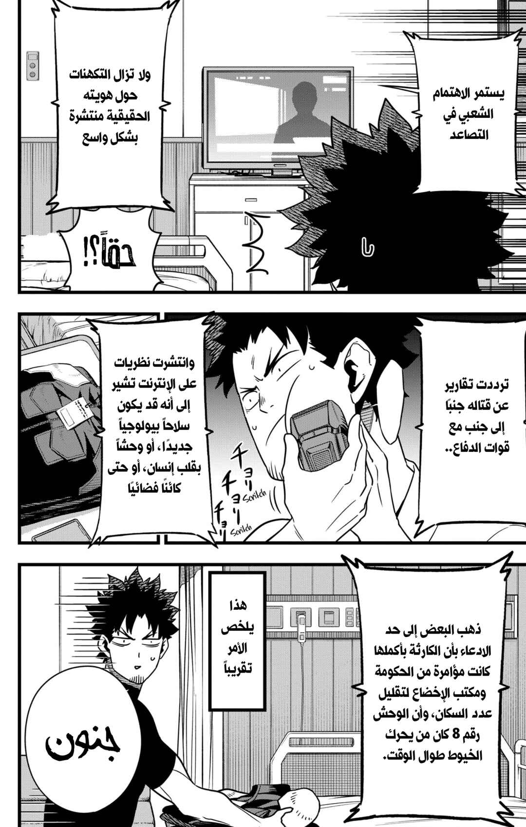 Kaiju No. 8 Chapter 129 - Page 6