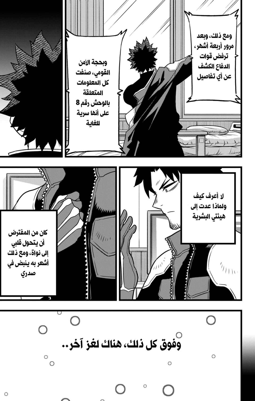 Kaiju No. 8 Chapter 129 - Page 7