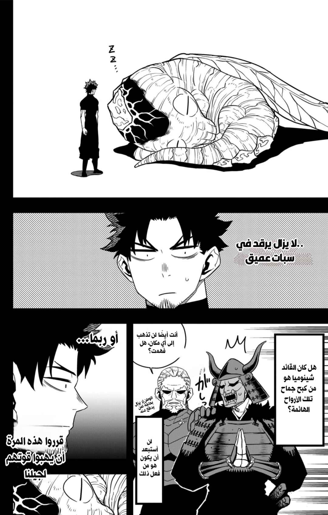 Kaiju No. 8 Chapter 129 - Page 8