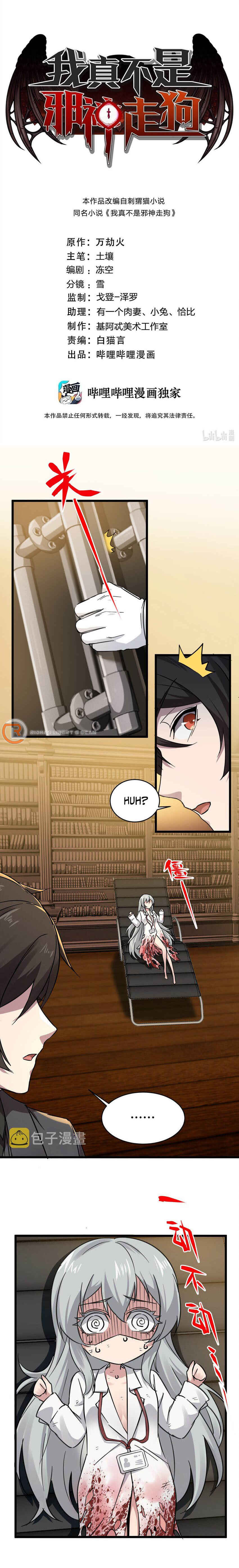I'm Really Not the Demon God's Lackey Chapter 69 - Page 5