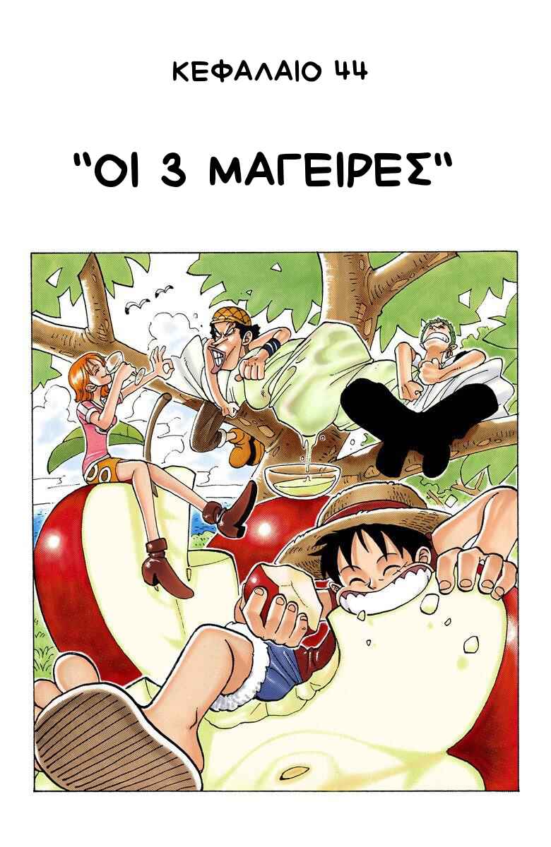 One Piece (Official Colored) Chapter 44 - Page 1