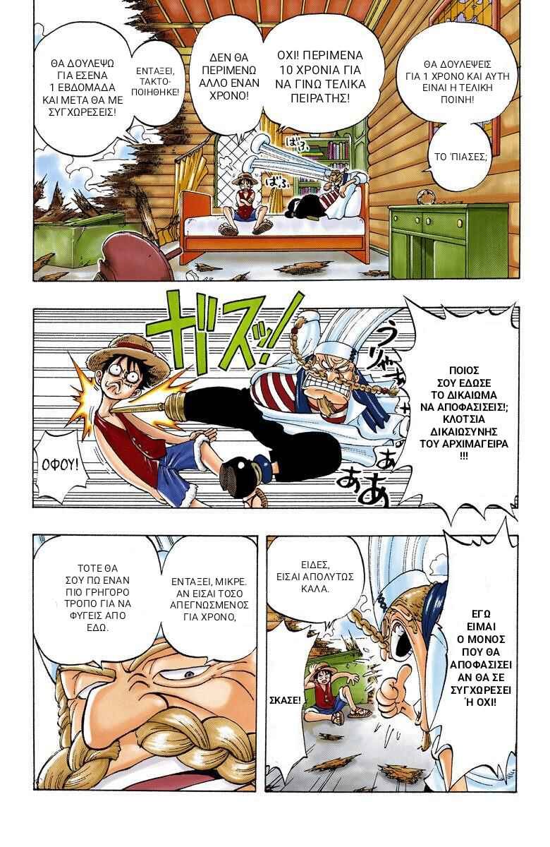One Piece (Official Colored) Chapter 44 - Page 3