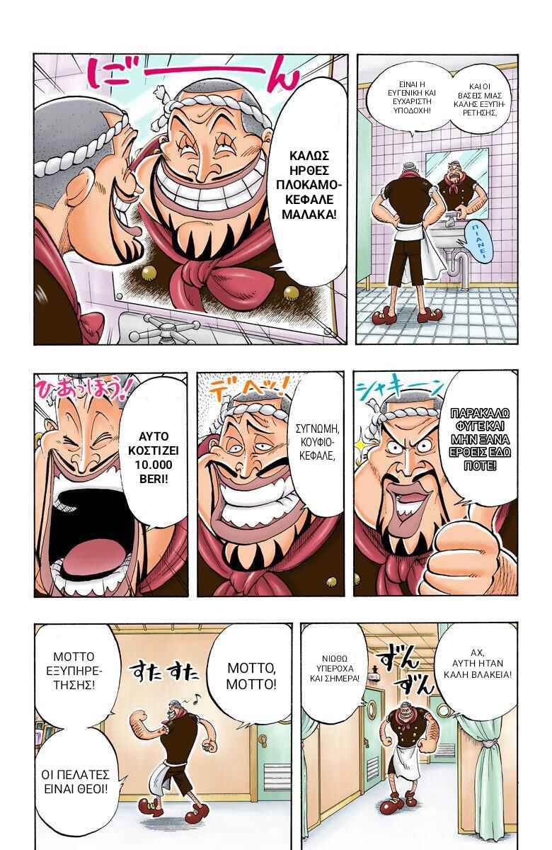 One Piece (Official Colored) Chapter 44 - Page 7