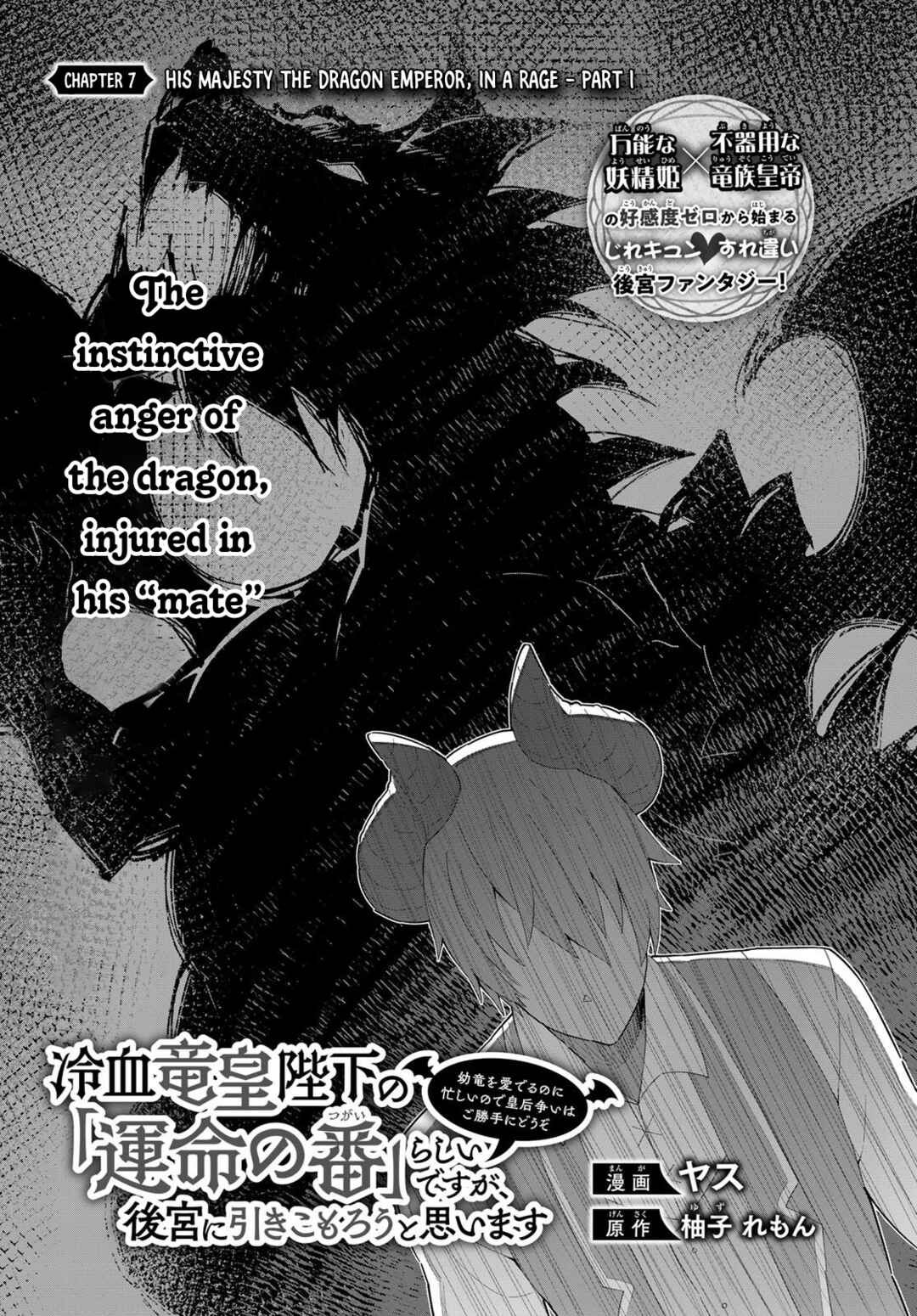 Reiketsu Ryuuou Heika no "Unmei no Tsugai" rashii Desu ga, Koukyuu ni Hikikomorou to Omoimasu Chapter 7.1 - Page 4