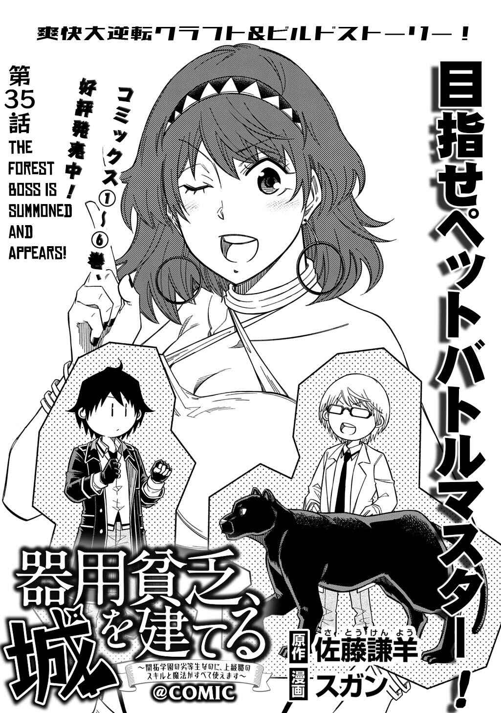Kiyoubinbou, Jou wo Tateru: Kaitaku Gakuen no Rettousei na no ni, Joukyuu-shoku no Skill to Mahou ga Subete Tsukaemasu Chapter 35 - Page 2