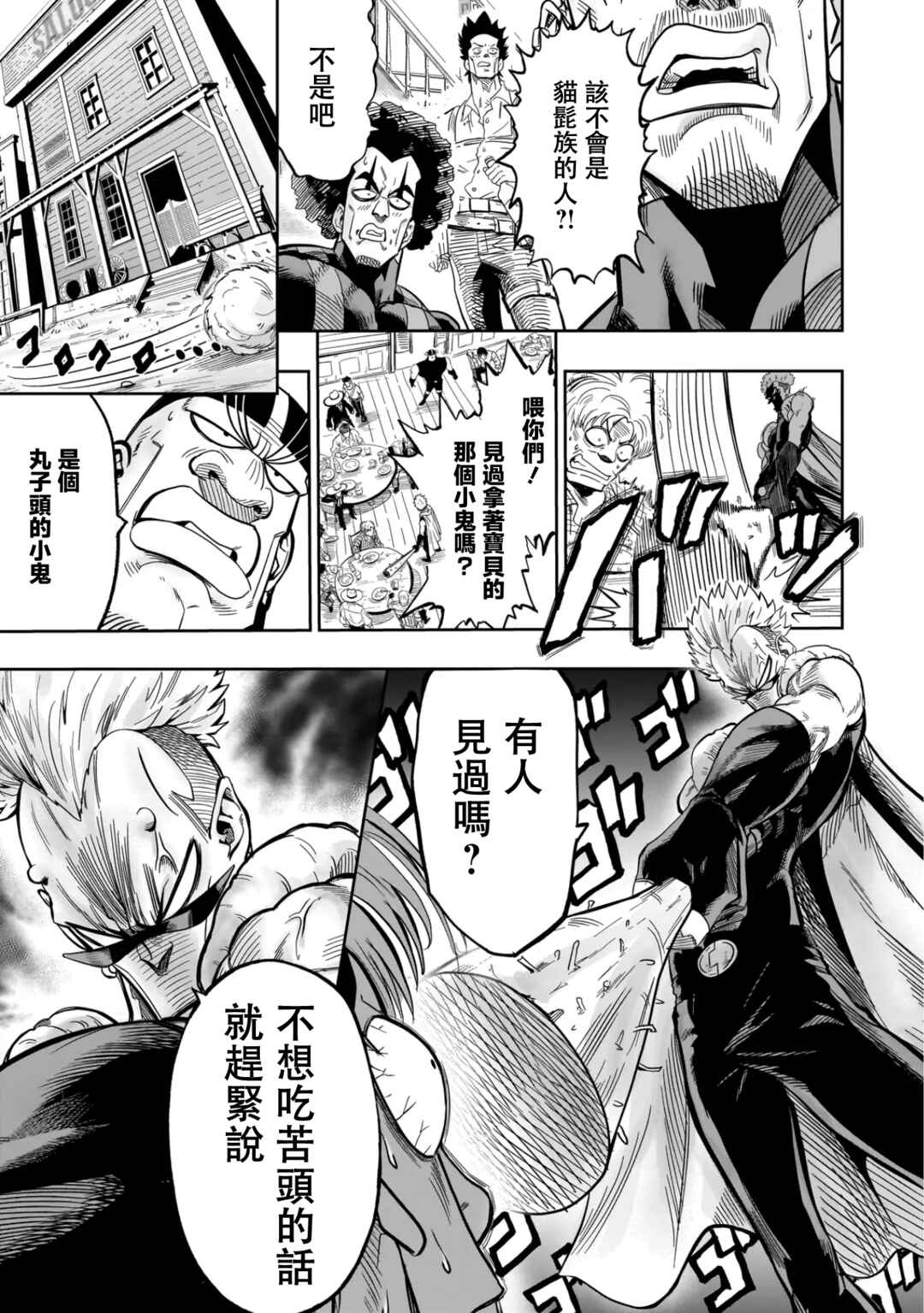 KUNG FU KUNG FOOL Chapter 1 - Page 14