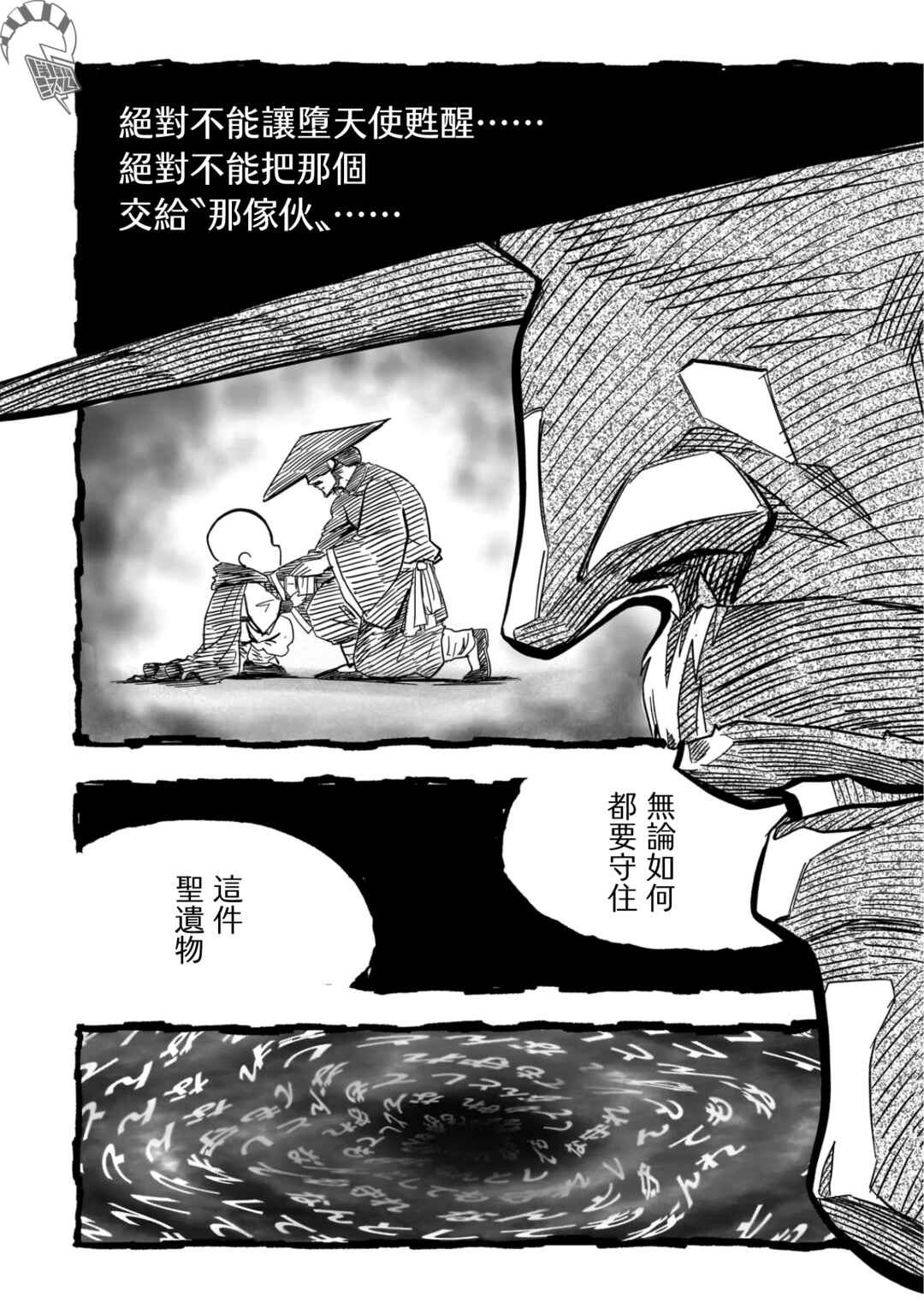 KUNG FU KUNG FOOL Chapter 1 - Page 28