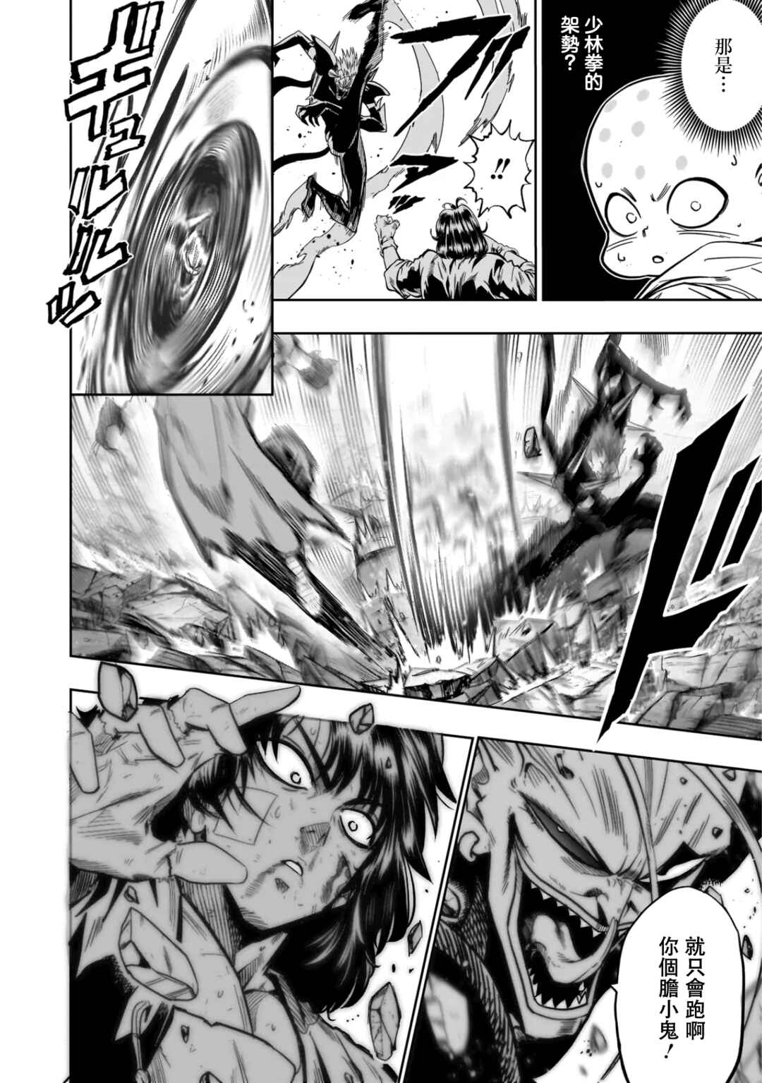 KUNG FU KUNG FOOL Chapter 1 - Page 35