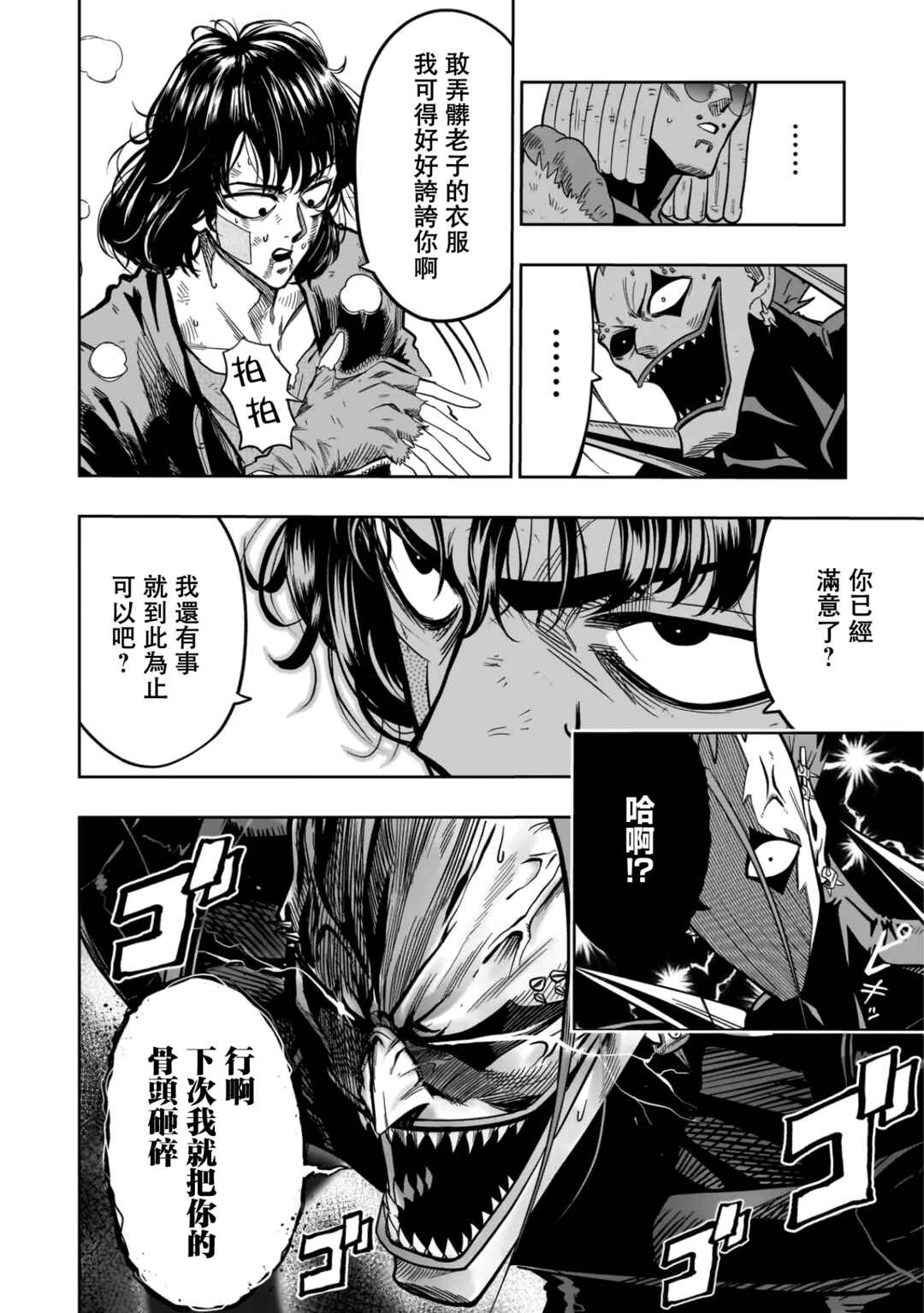 KUNG FU KUNG FOOL Chapter 1 - Page 39