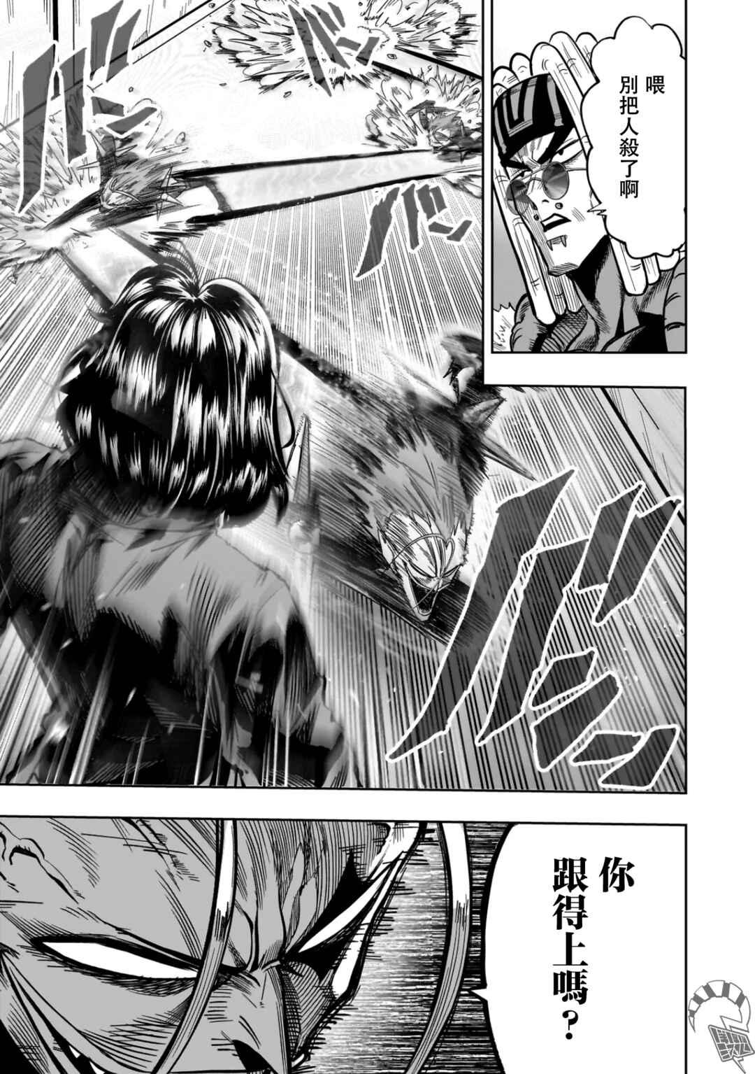 KUNG FU KUNG FOOL Chapter 1 - Page 40