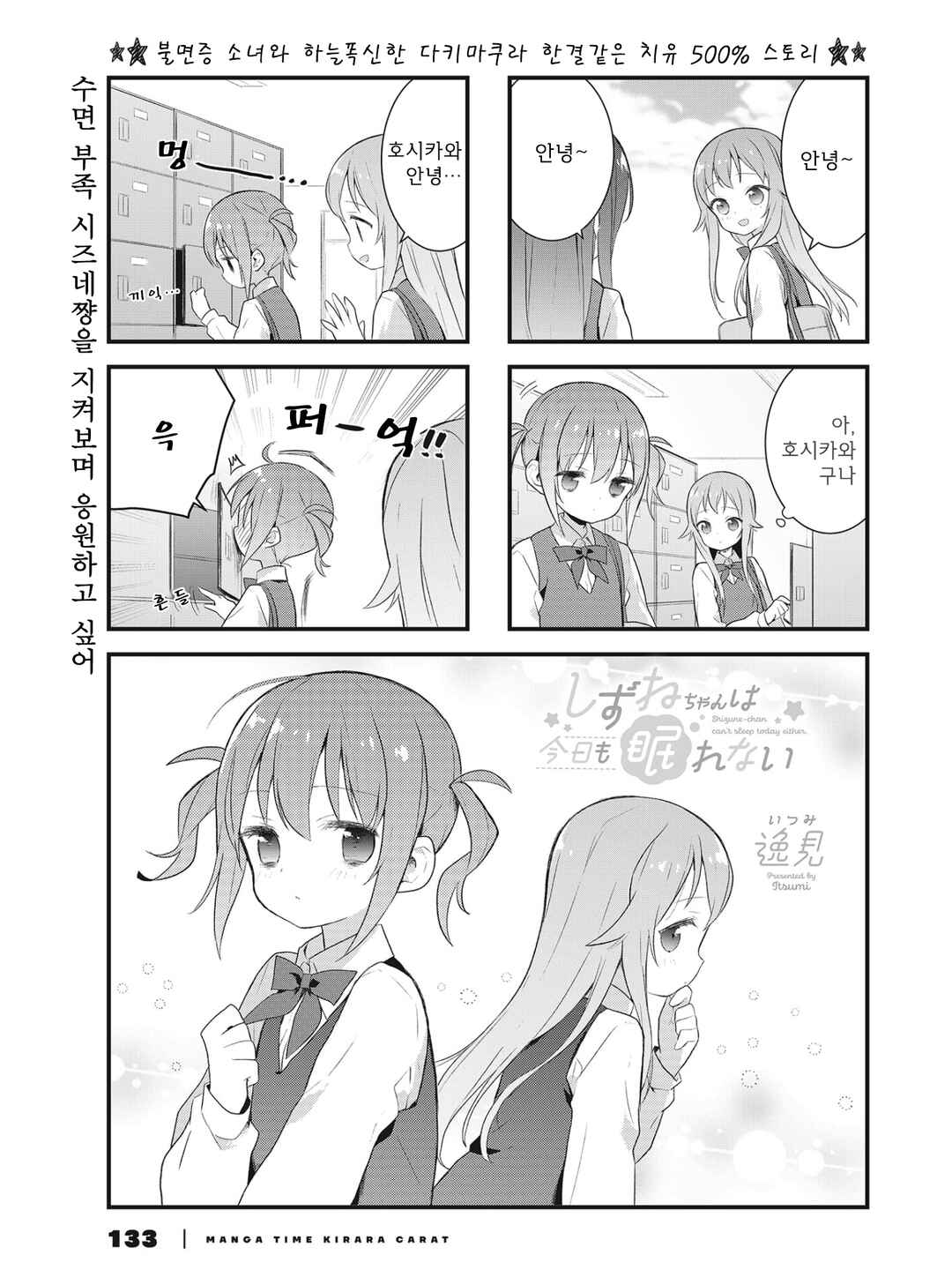 Shizune-chan wa Kyou mo Nemurenai Chapter 8 - Page 1