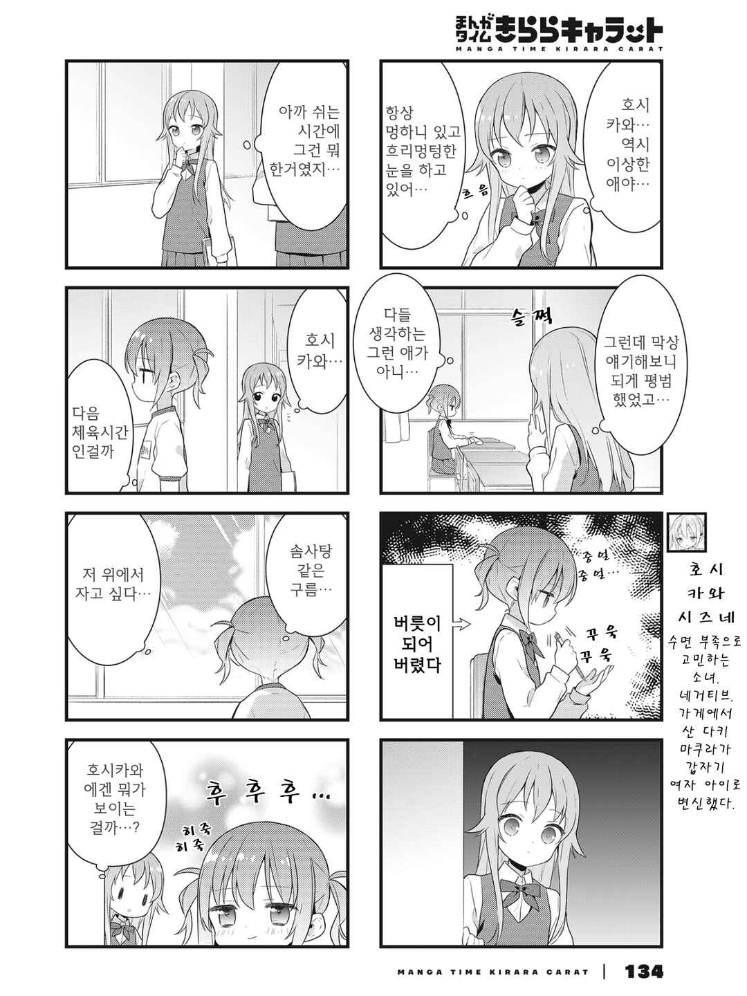 Shizune-chan wa Kyou mo Nemurenai Chapter 8 - Page 2