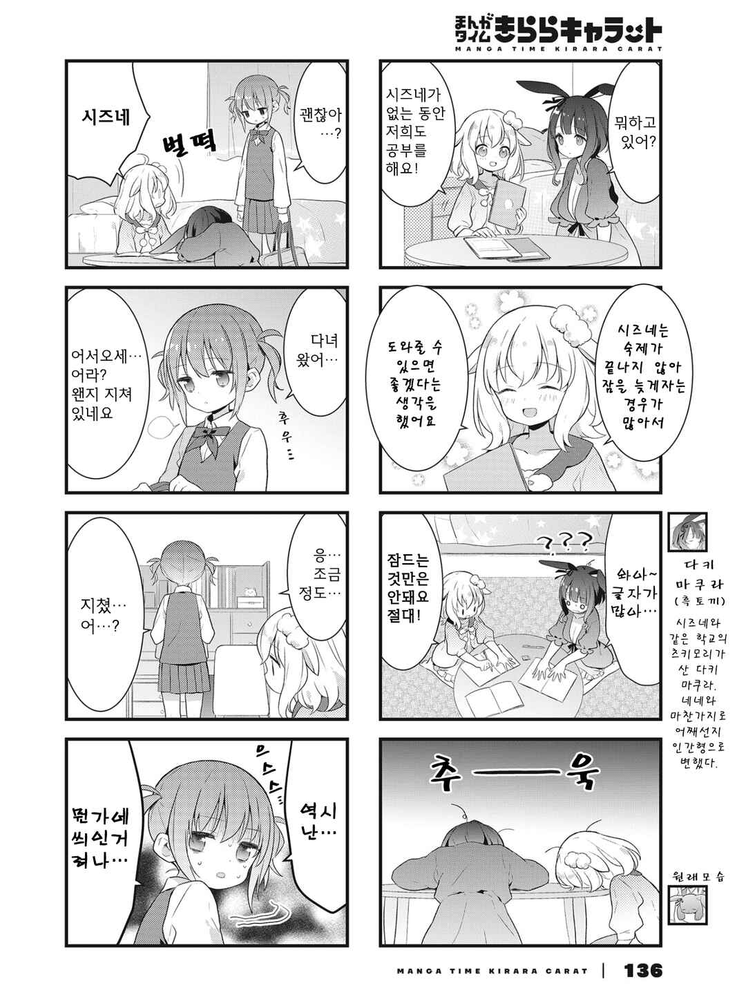 Shizune-chan wa Kyou mo Nemurenai Chapter 8 - Page 4