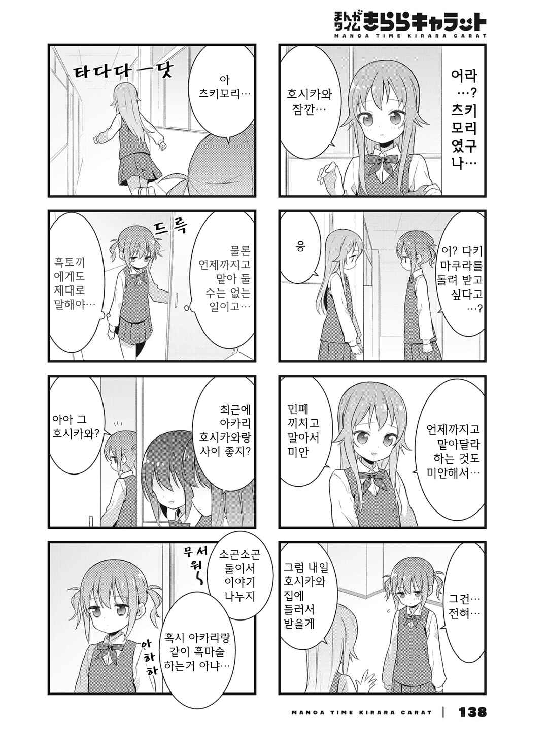 Shizune-chan wa Kyou mo Nemurenai Chapter 8 - Page 6