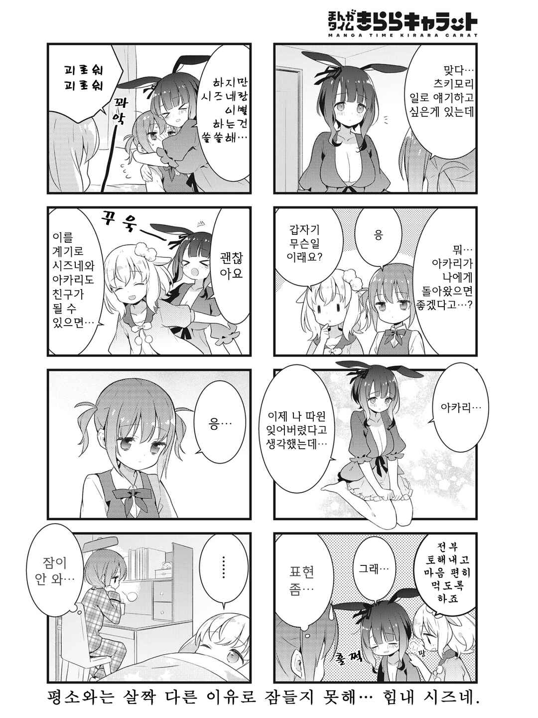 Shizune-chan wa Kyou mo Nemurenai Chapter 8 - Page 8