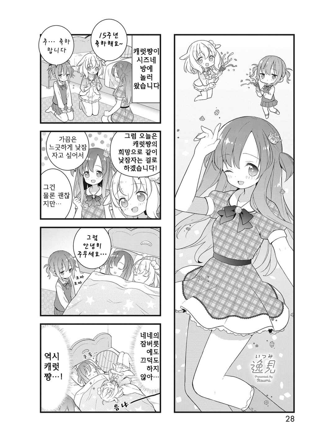 Shizune-chan wa Kyou mo Nemurenai Chapter 8 - Page 9