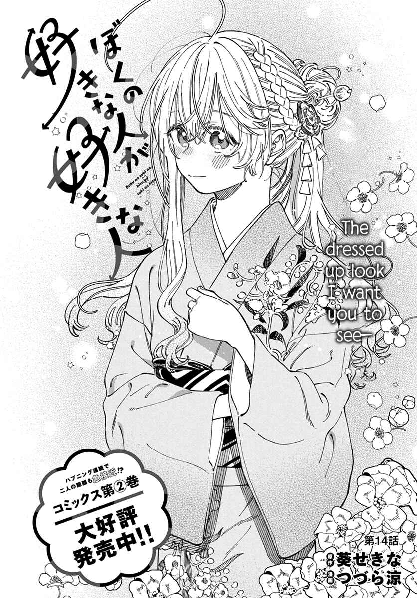 Boku no Suki na Hito ga Suki na Hito Chapter 14 - Page 3