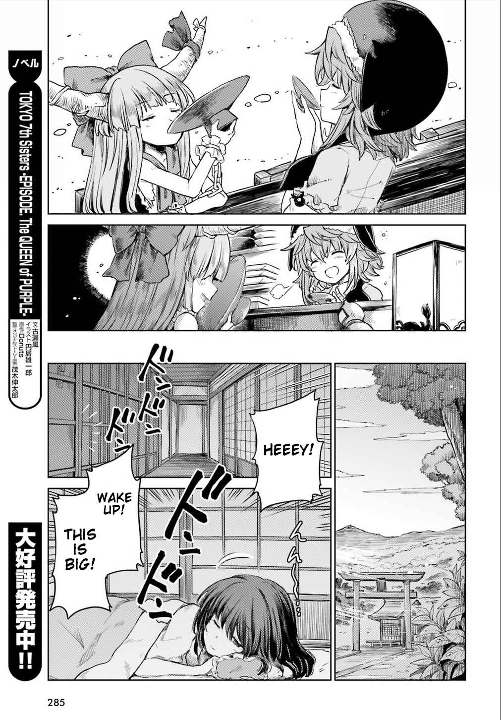 Touhou Suichouka: Lotus Eater-tachi no Suisei Chapter 6 - Page 19