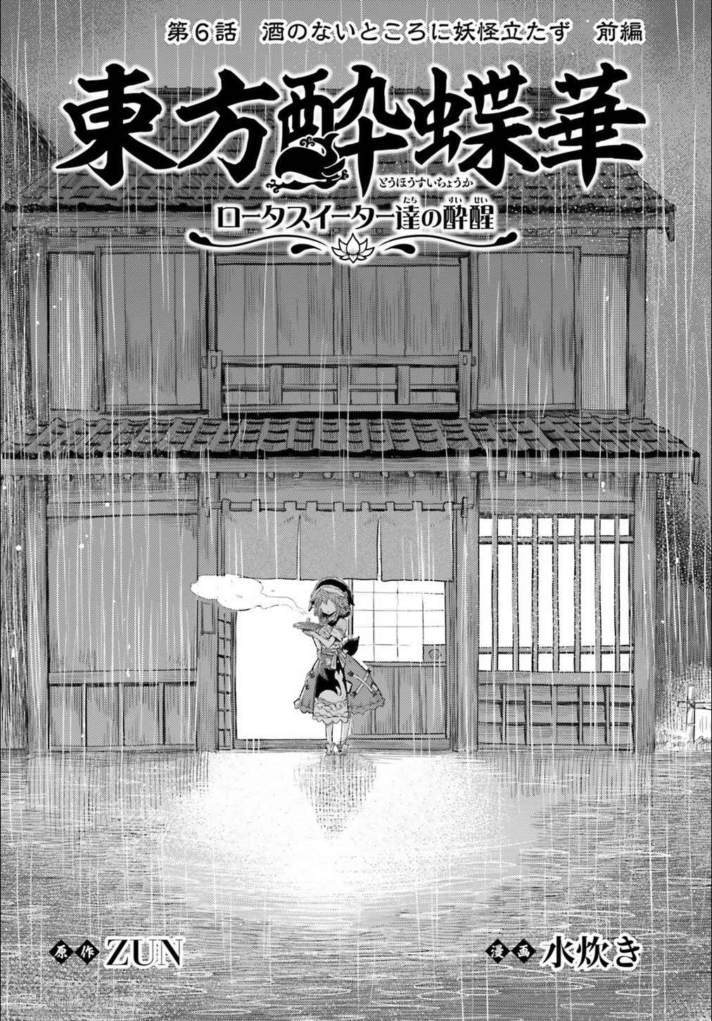 Touhou Suichouka: Lotus Eater-tachi no Suisei Chapter 6 - Page 2