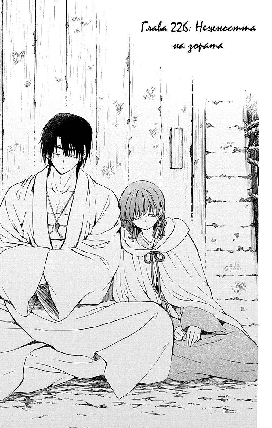 Akatsuki no Yona Chapter 226 - Page 1