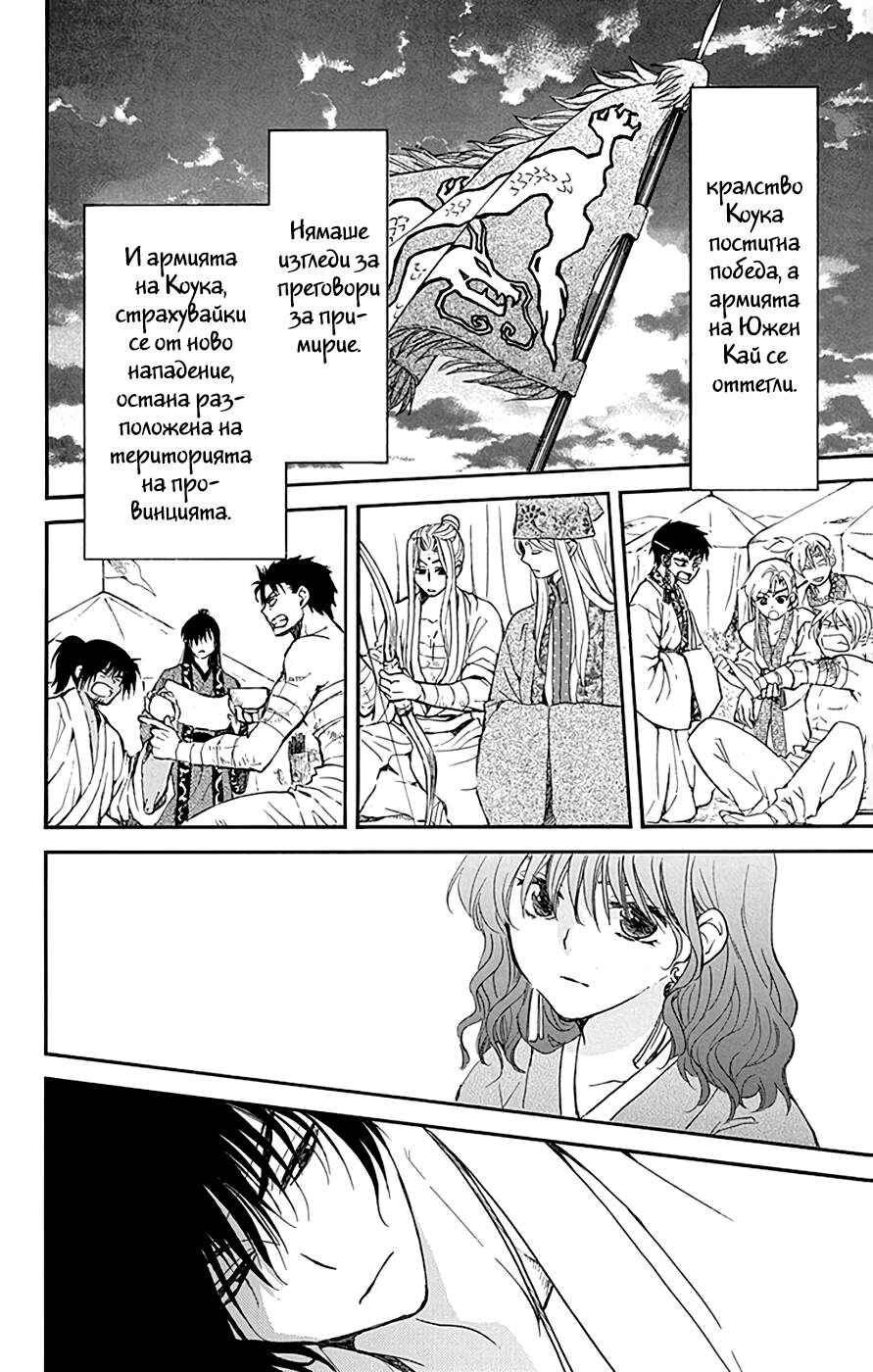 Akatsuki no Yona Chapter 226 - Page 10