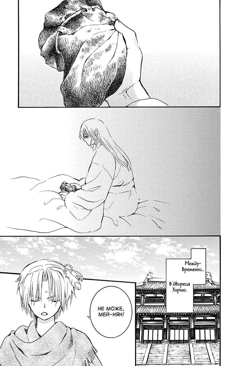 Akatsuki no Yona Chapter 226 - Page 11