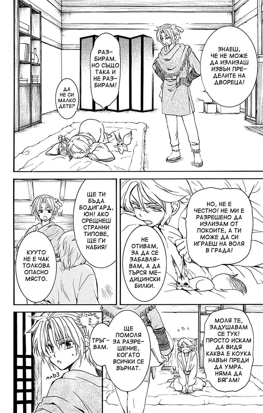 Akatsuki no Yona Chapter 226 - Page 12