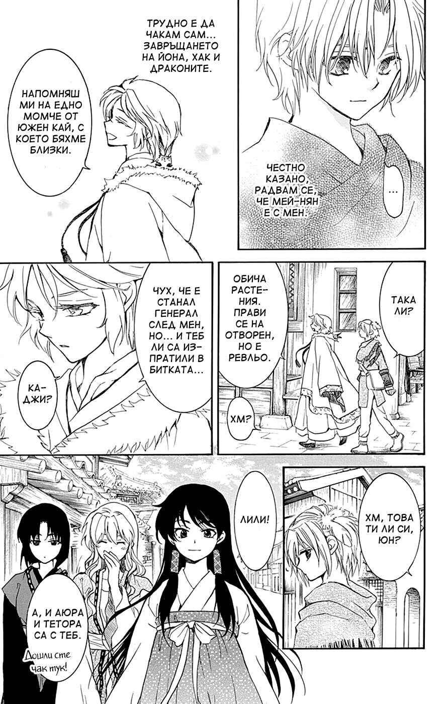 Akatsuki no Yona Chapter 226 - Page 15