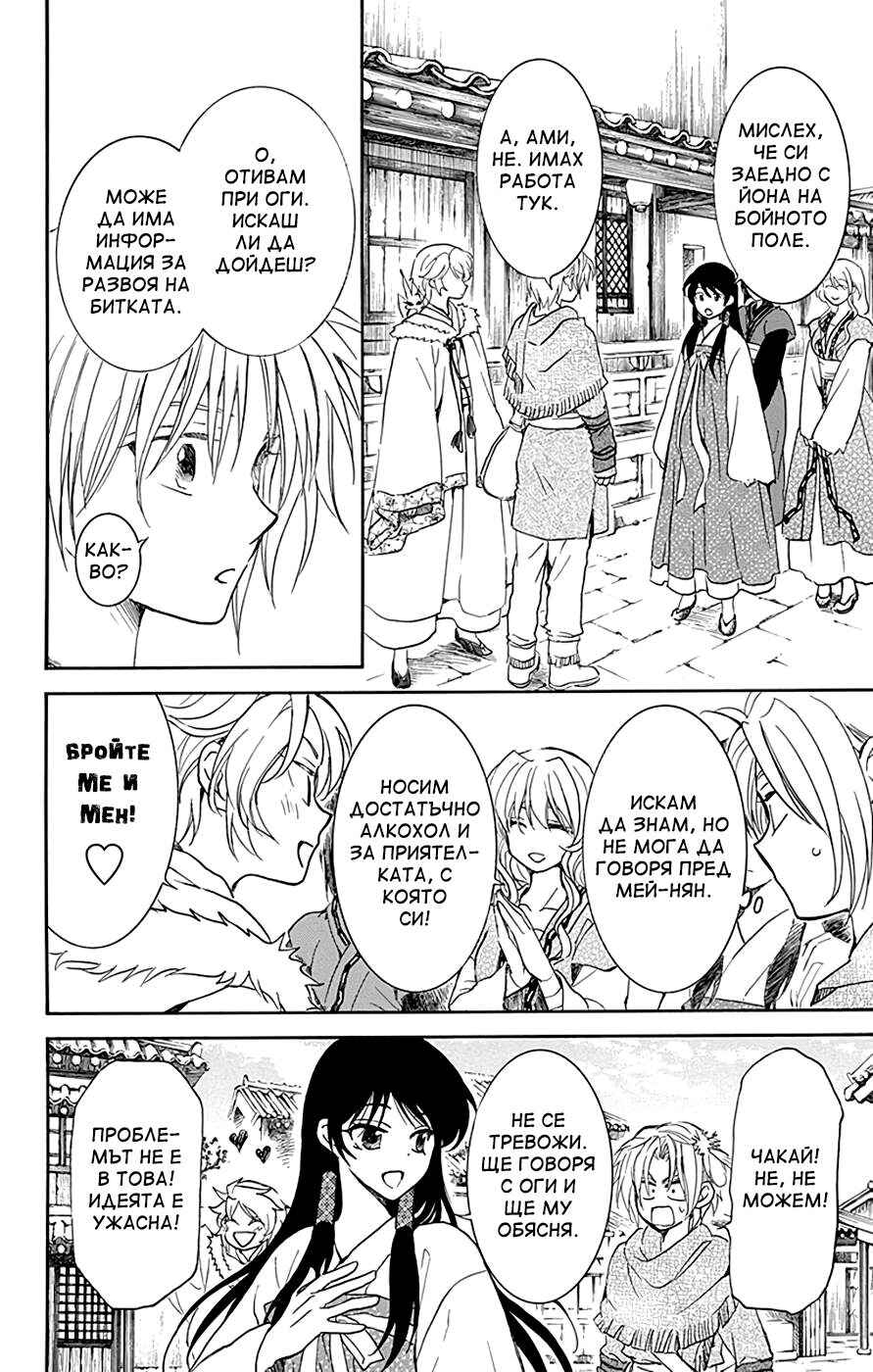 Akatsuki no Yona Chapter 226 - Page 16
