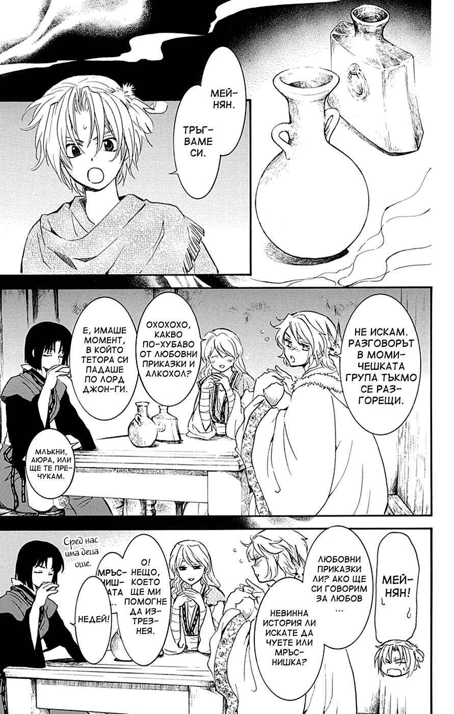 Akatsuki no Yona Chapter 226 - Page 19