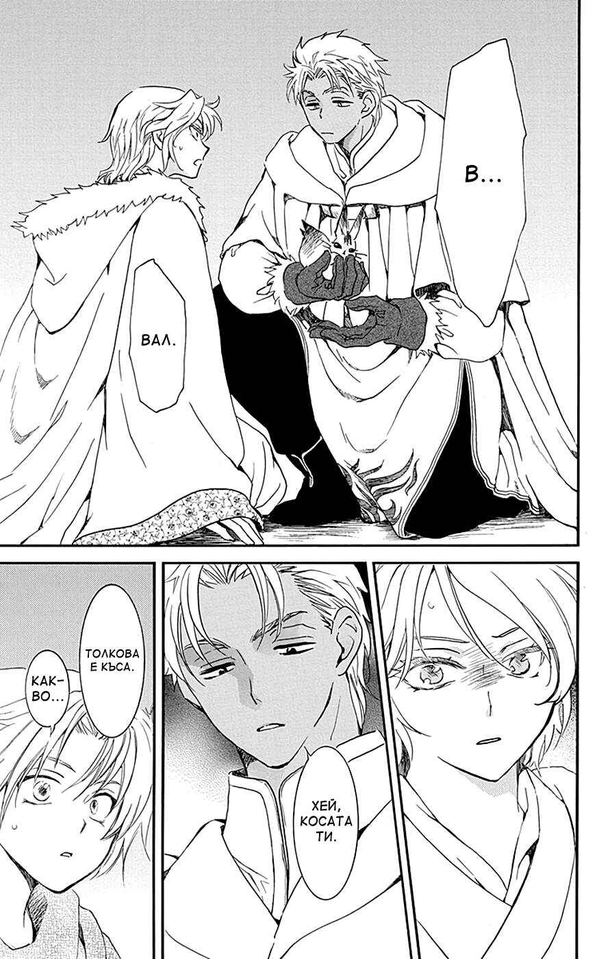 Akatsuki no Yona Chapter 226 - Page 25