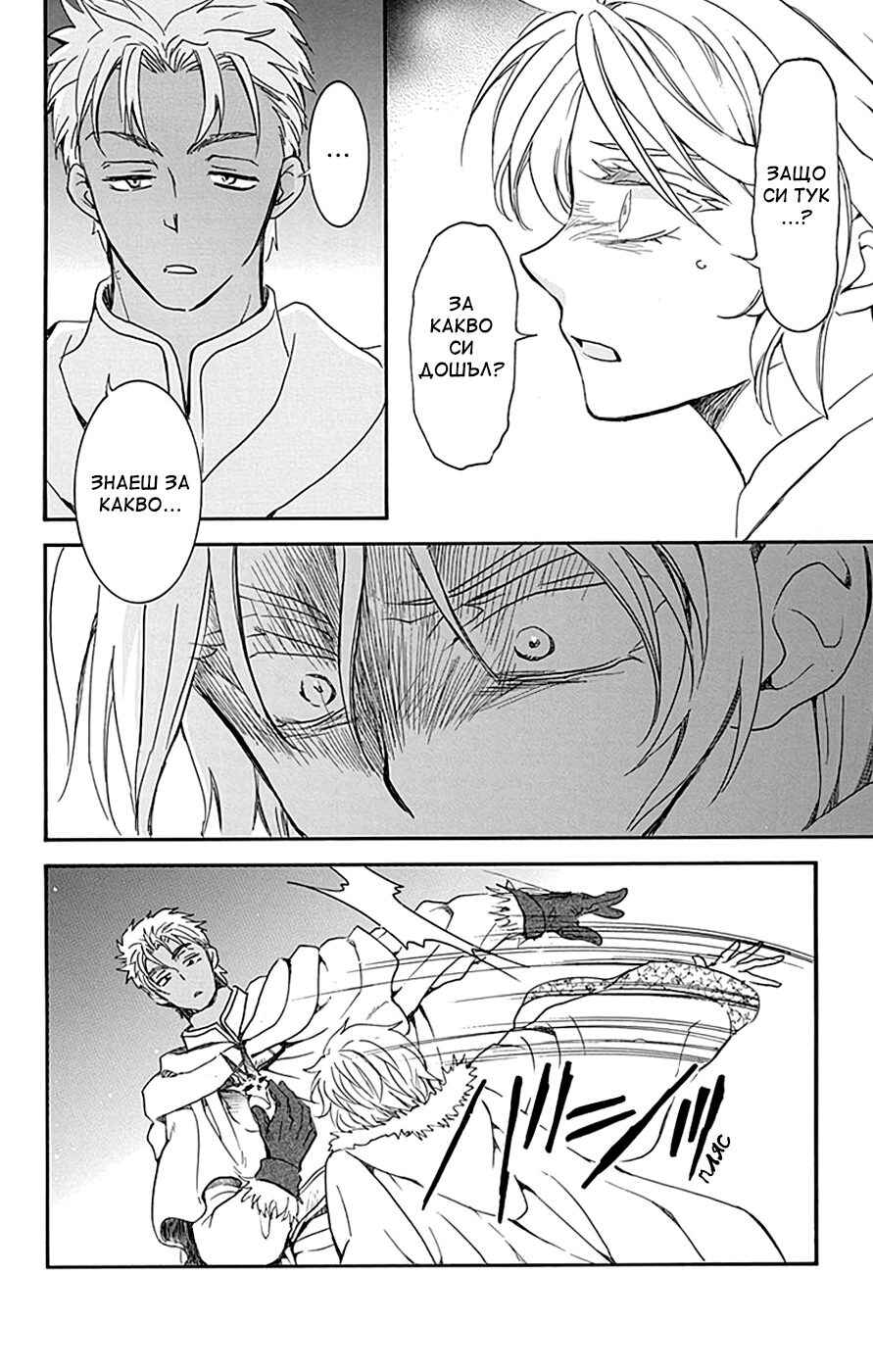 Akatsuki no Yona Chapter 226 - Page 26