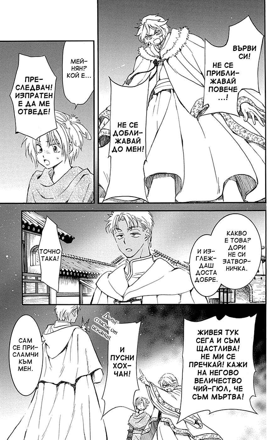 Akatsuki no Yona Chapter 226 - Page 27