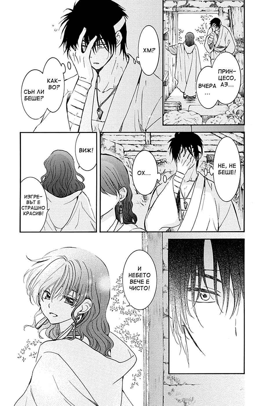 Akatsuki no Yona Chapter 226 - Page 3